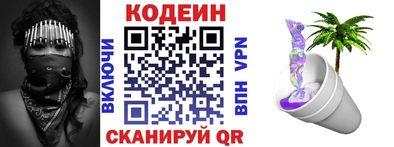 Codein напиток Lean (лин)  Купить где  Калининец 